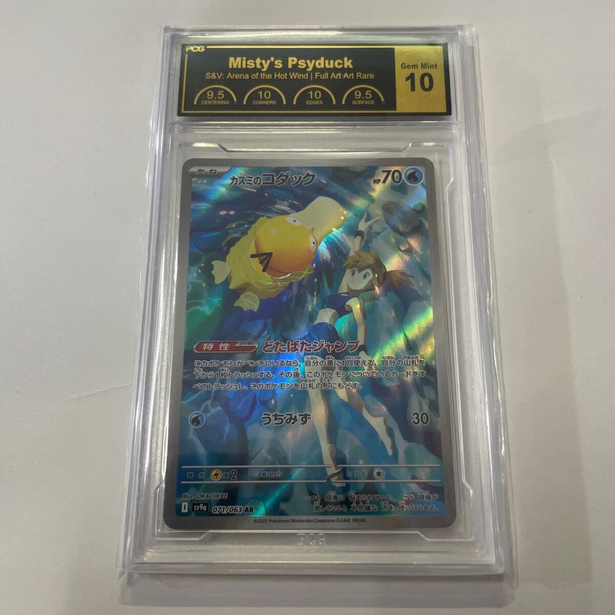 カスミのコダック AR PCG10 PSA10 相当(シングルカード)|売買 カスミのコダック AR PCG10 PSA10 相当(シングルカード)|売買
