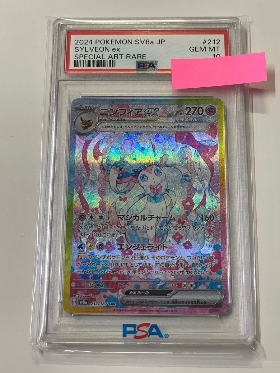 ポケモンカード ニンフィアex SAR PSA10 Sylveon|Yahoo!フリマ ポケモンカード ニンフィアex SAR PSA10 Sylveon|Yahoo!フリマ