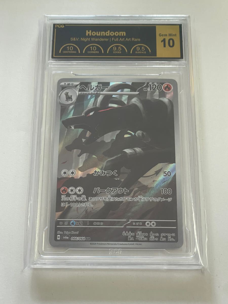 ポケモンカード ヘルガー AR PCG10 psa10相当|Yahoo!フリマ(旧 ポケモンカード ヘルガー AR PCG10 psa10相当|Yahoo!フリマ(旧