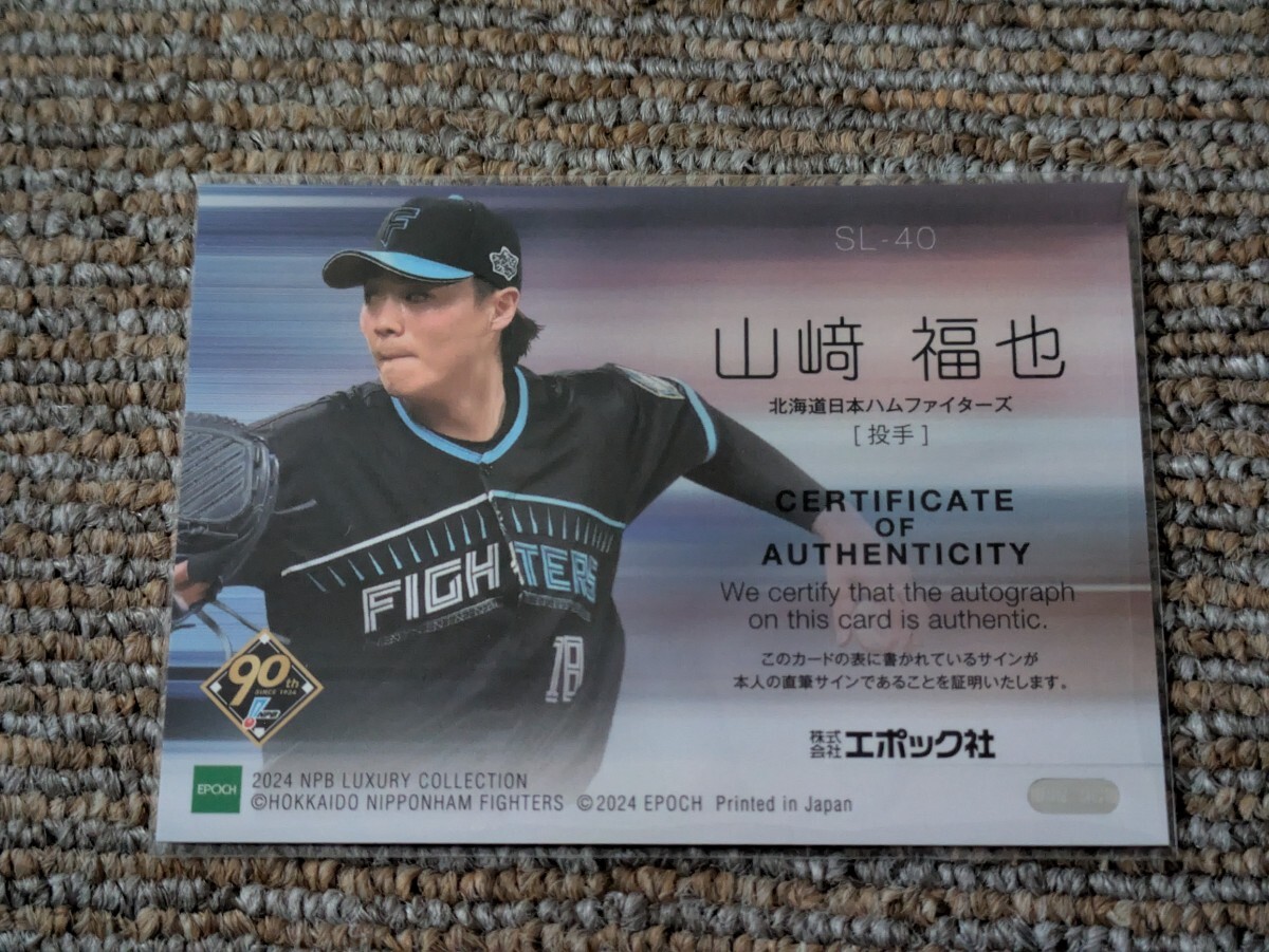 少シリ ファーストナンバー 直筆サインカード 山﨑福也 日本ハム 少シリ ファーストナンバー 直筆サインカード 山﨑福也 日本ハム