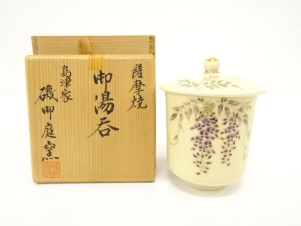 ys7358777; 宗sou 薩摩焼　磯御庭窯造　金彩色絵　藤　蓋付湯呑【道】