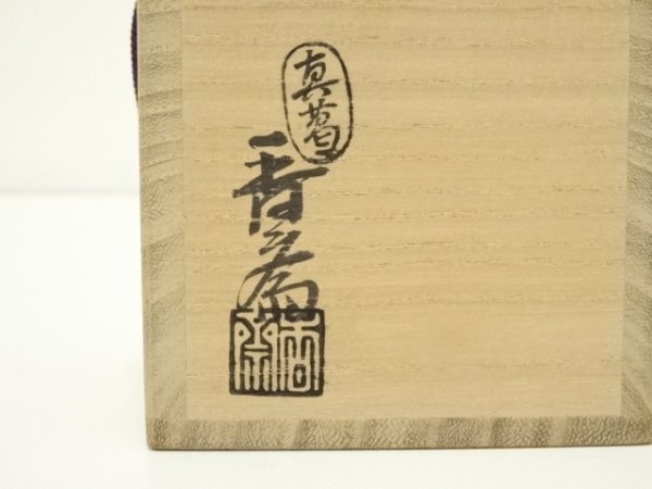 茶道具　真葛焼　宮川香斎造　瓢箪蓋置 桜川蓋置 真葛窯 宮川香斎(造) | 古美術ささき