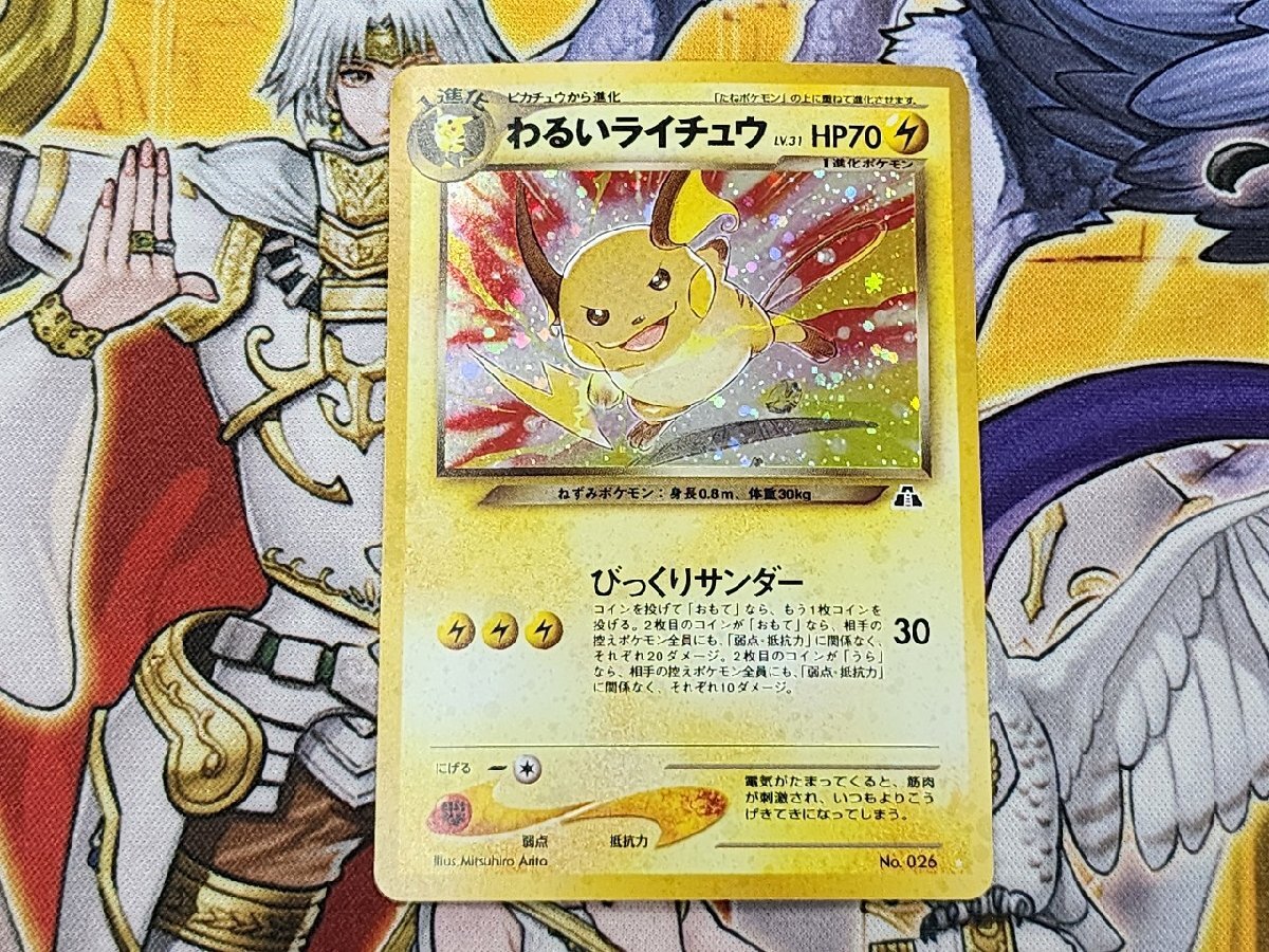PC ポケモンカード 旧裏 わるいライチュウ キラ仕様 LV.31 No PC ポケモンカード 旧裏 わるいライチュウ キラ仕様 LV.31 No