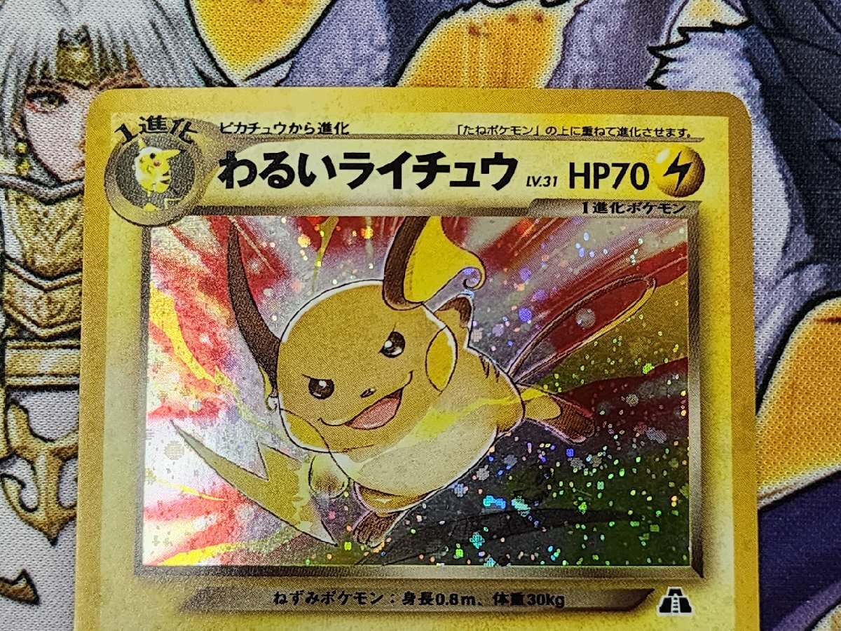 PC ポケモンカード 旧裏 わるいライチュウ キラ仕様 LV.31 No PC ポケモンカード 旧裏 わるいライチュウ キラ仕様 LV.31 No