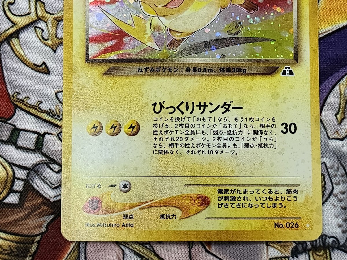 PC ポケモンカード 旧裏 わるいライチュウ キラ仕様 LV.31 No PC ポケモンカード 旧裏 わるいライチュウ キラ仕様 LV.31 No