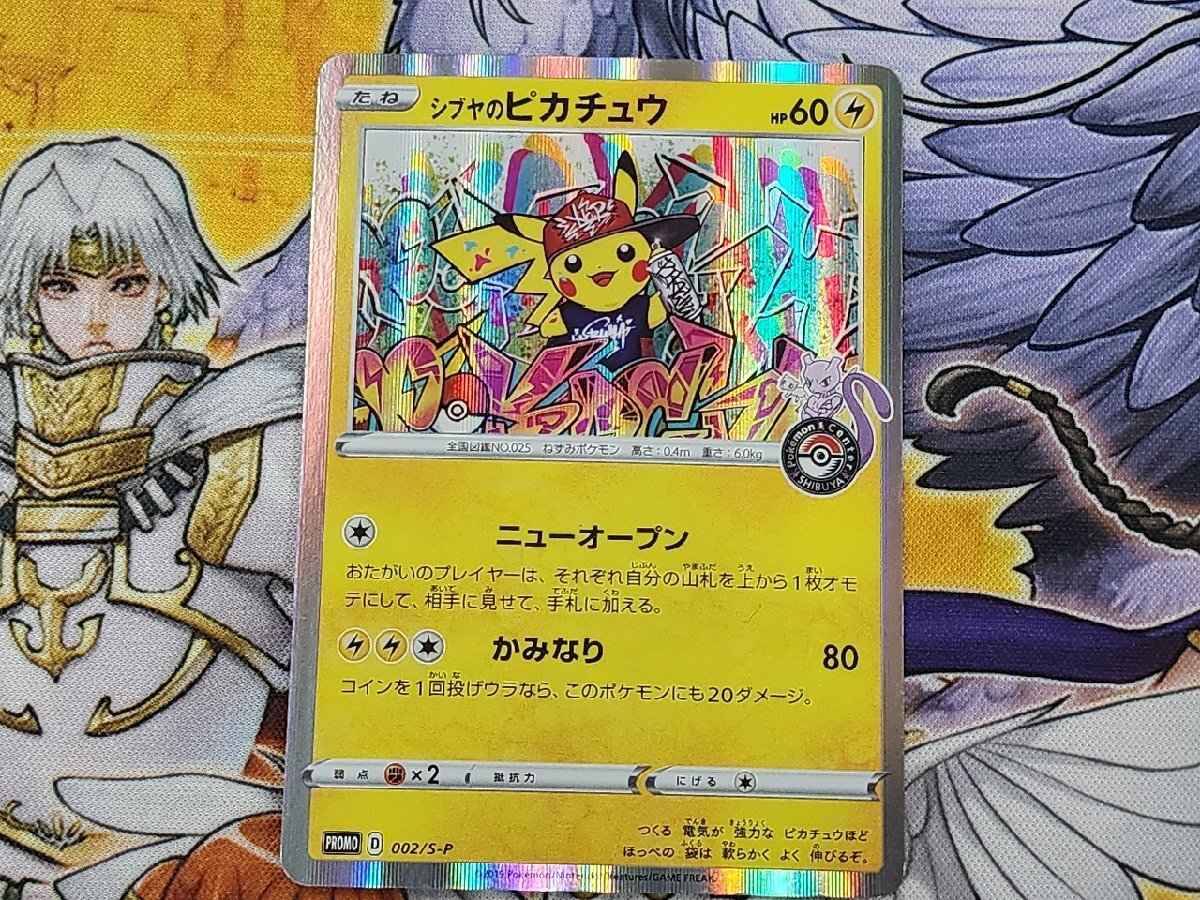 PC ポケモンカード シブヤのピカチュウ 002/S-P プレイ用 ポケカ PC ポケモンカード シブヤのピカチュウ 002/S-P プレイ用 ポケカ