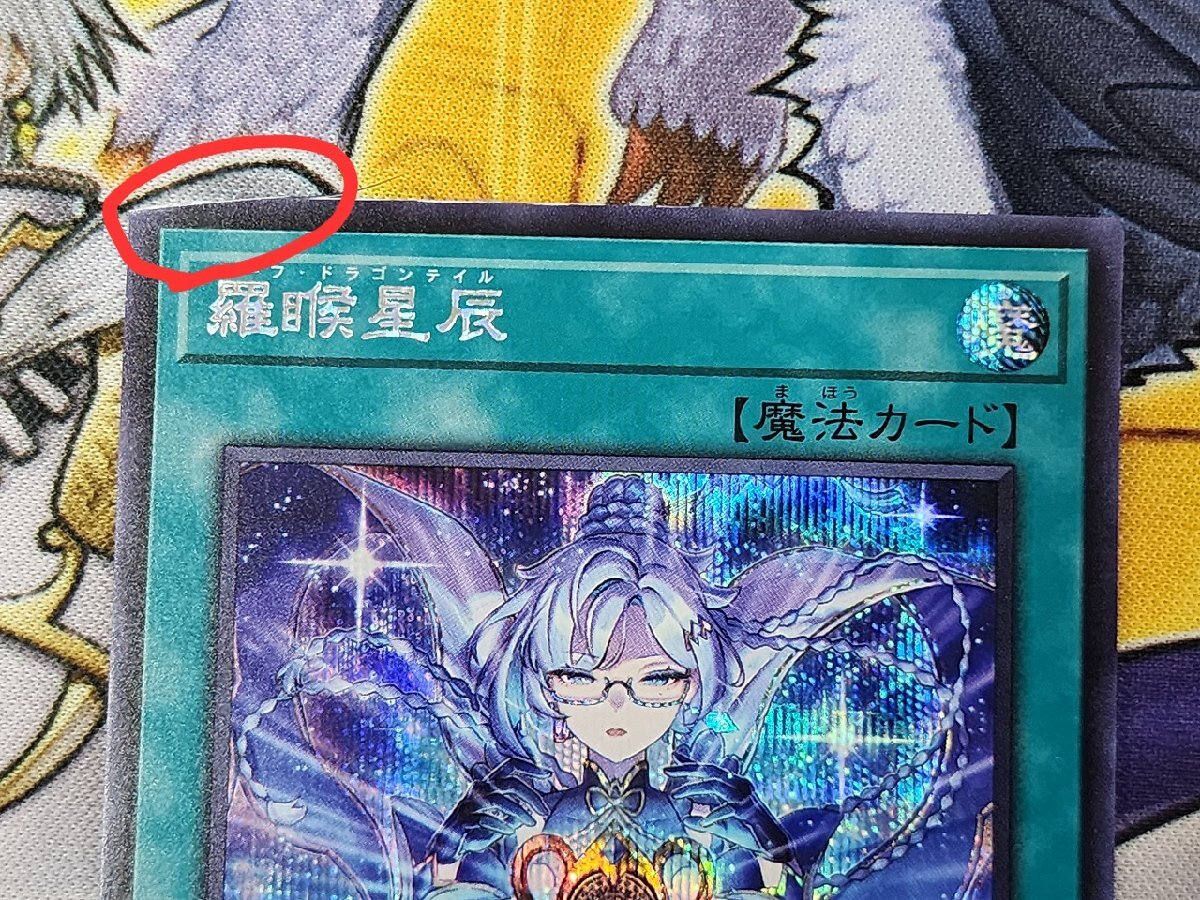 遊戯王 羅侯星辰 ラーフ・ドラゴンテイル シークレットレア DBJH 遊戯王 羅侯星辰 ラーフ・ドラゴンテイル シークレットレア DBJH
