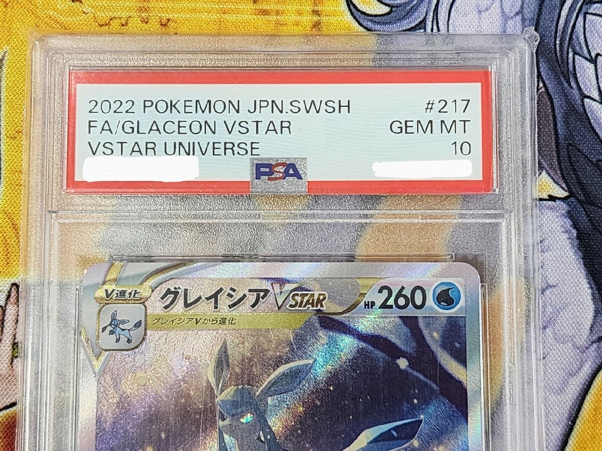 PSA10 グレイシアVSTAR SAR 217/172 S12a 鑑定品 検索用 BGS ARS PSA10 グレイシアVSTAR SAR 217/172 S12a 鑑定品 検索用 BGS ARS