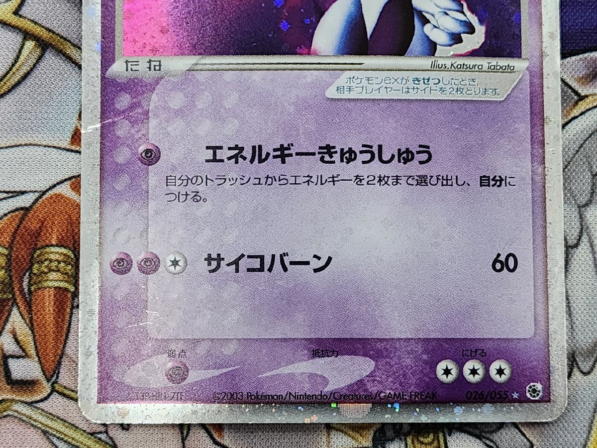 PC ポケモンカード ミュウツーex キラ仕様 026/055 プレイ用 PC ポケモンカード ミュウツーex キラ仕様 026/055 プレイ用