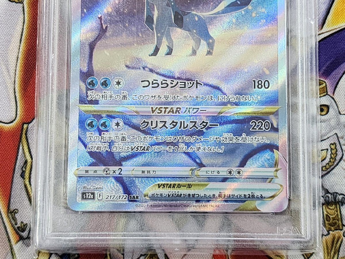 PSA10 グレイシアVSTAR SAR 217/172 S12a 鑑定品 検索用 BGS ARS PSA10 グレイシアVSTAR SAR 217/172 S12a 鑑定品 検索用 BGS ARS