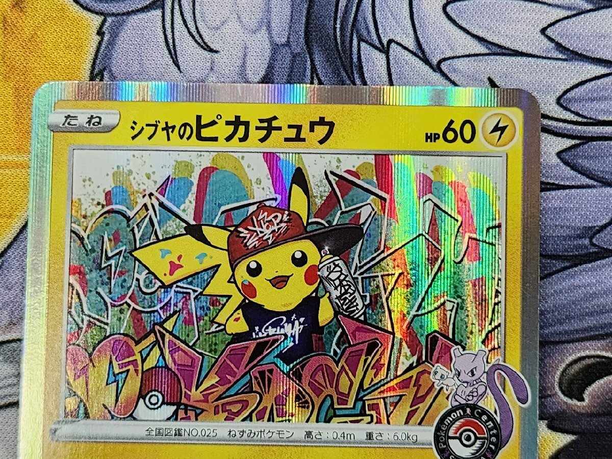 PC ポケモンカード シブヤのピカチュウ 002/S-P プレイ用 ポケカ PC ポケモンカード シブヤのピカチュウ 002/S-P プレイ用 ポケカ