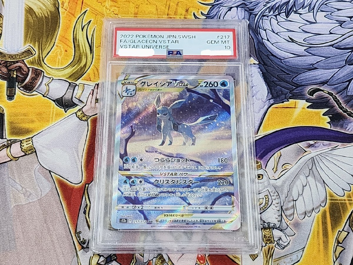 PSA10 グレイシアVSTAR SAR 217/172 S12a 鑑定品 検索用 BGS ARS PSA10 グレイシアVSTAR SAR 217/172 S12a 鑑定品 検索用 BGS ARS