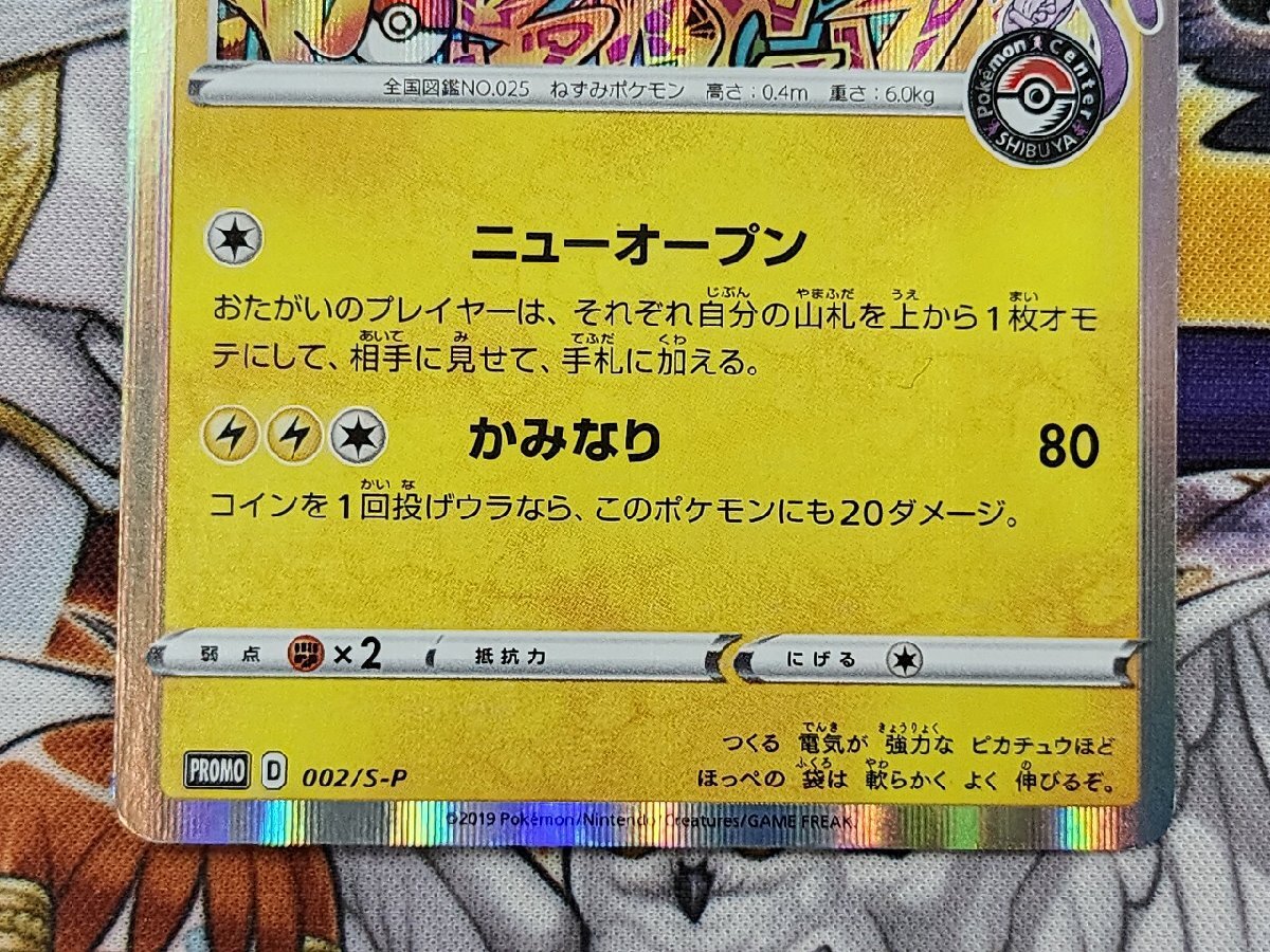 PC ポケモンカード シブヤのピカチュウ 002/S-P プレイ用 ポケカ PC ポケモンカード シブヤのピカチュウ 002/S-P プレイ用 ポケカ