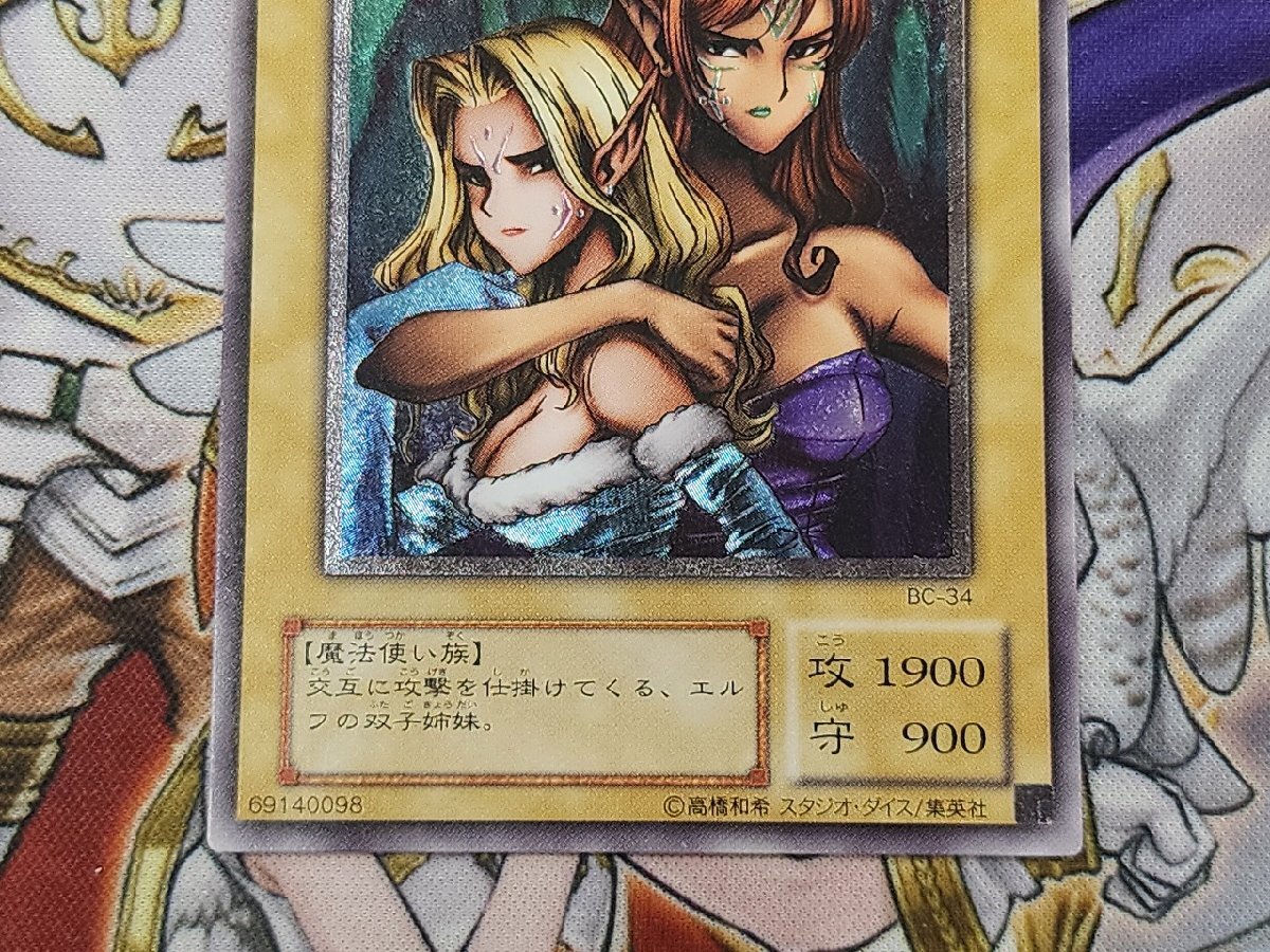 遊戯王 ヂェミナイ・エルフ レリーフ BC-34 プレイ用 遊戯王 ヂェミナイ・エルフ レリーフ BC-34 プレイ用