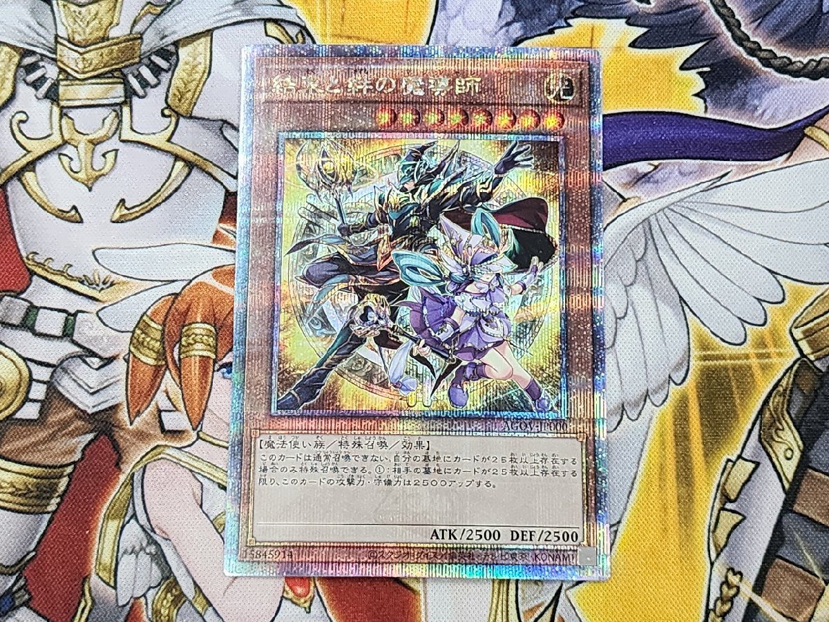 遊戯王 結束と絆の魔導師 クォーターセンチュリーシークレット 遊戯王 結束と絆の魔導師 クォーターセンチュリーシークレット
