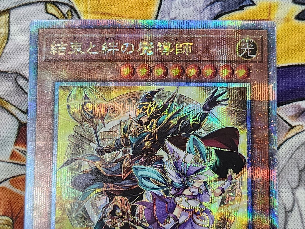 遊戯王 結束と絆の魔導師 クォーターセンチュリーシークレット 遊戯王 結束と絆の魔導師 クォーターセンチュリーシークレット