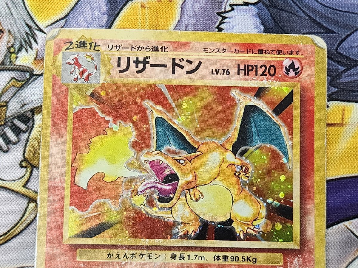 PC ポケモンカード 旧裏 リザードン キラ仕様 LV.76 No.006 PC ポケモンカード 旧裏 リザードン キラ仕様 LV.76 No.006
