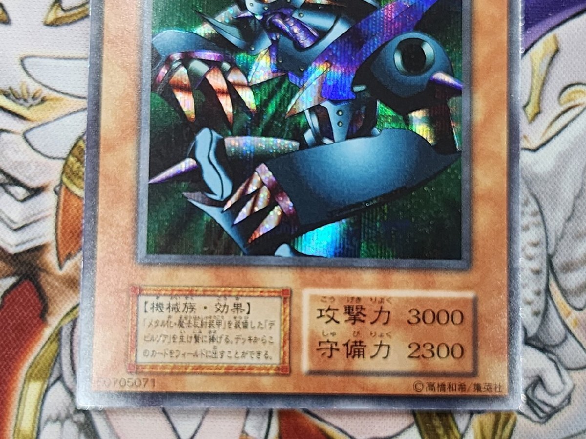 遊戯王 初期 メタル・デビルゾア シークレットレア プレイ用