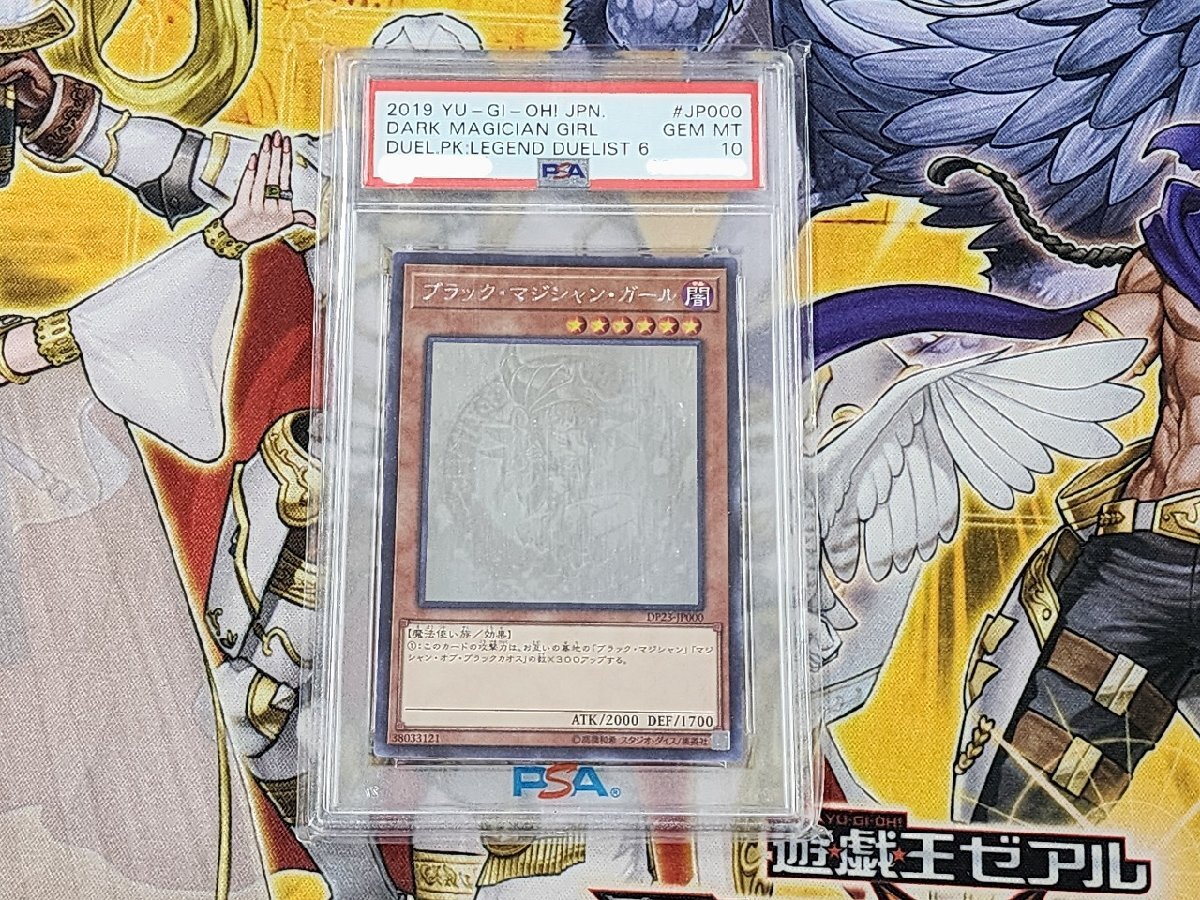 PSA10 ブラック・マジシャン・ガール ホログラフィックレア DP23 PSA10 ブラック・マジシャン・ガール ホログラフィックレア DP23