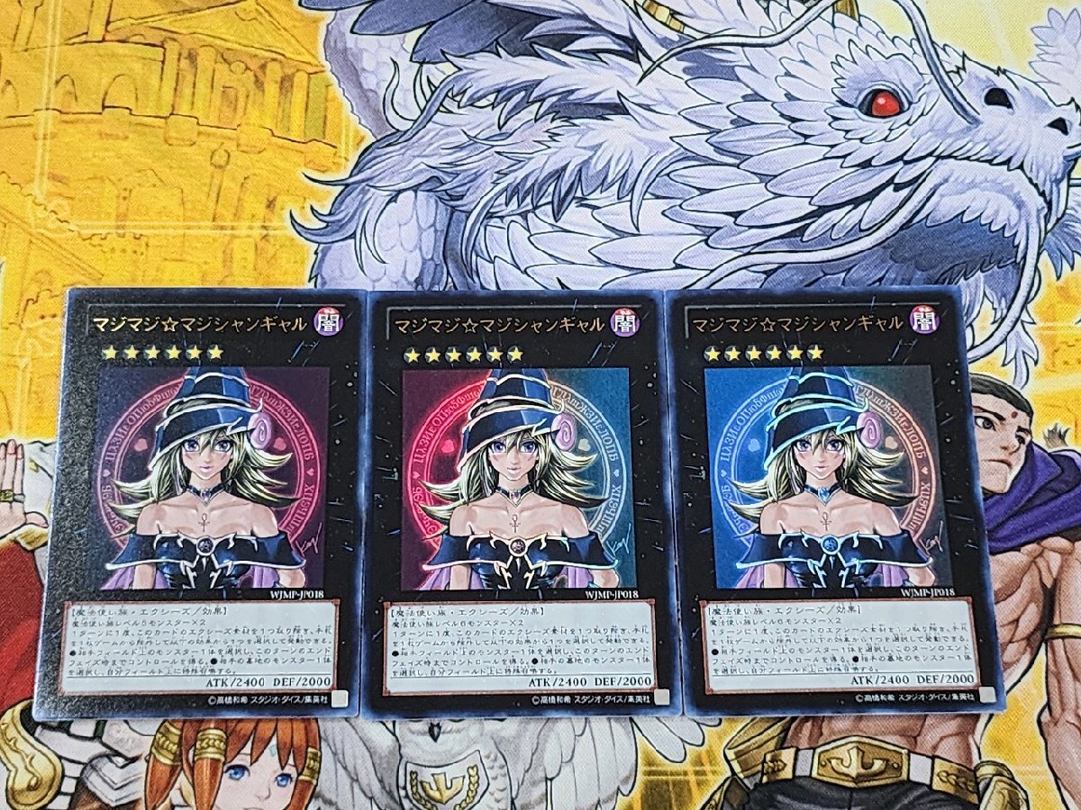 遊戯王 マジマジ☆マジシャンギャル ウルトラレア WJMP-JP018 3 遊戯王 マジマジ☆マジシャンギャル ウルトラレア WJMP-JP018 3