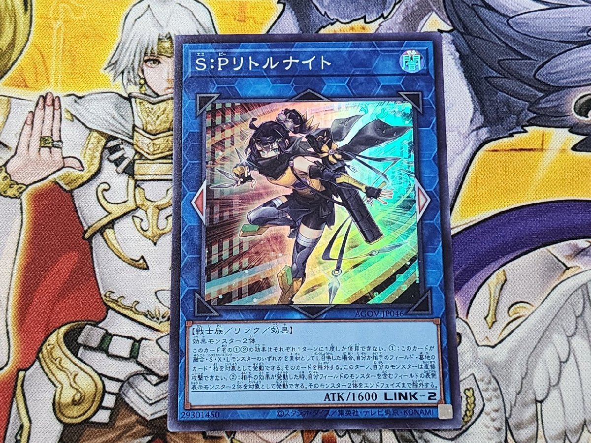 遊戯王 S:Pリトルナイト スーパーレア AGOV-JP046 プレイ用 遊戯王 S:Pリトルナイト スーパーレア AGOV-JP046 プレイ用