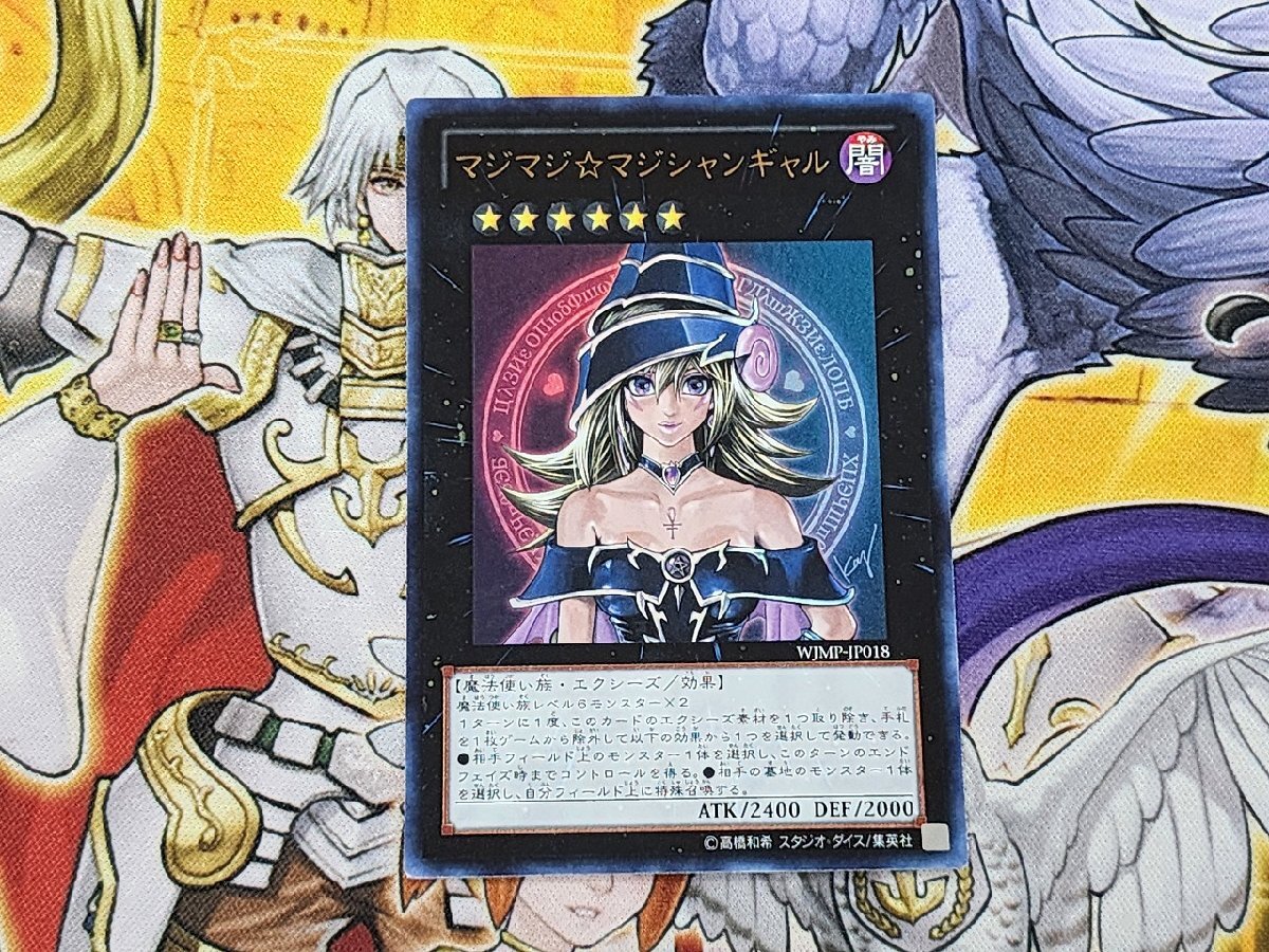 遊戯王 マジマジ☆マジシャンギャル ウルトラレア WJMP-JP018 3 遊戯王 マジマジ☆マジシャンギャル ウルトラレア WJMP-JP018 3