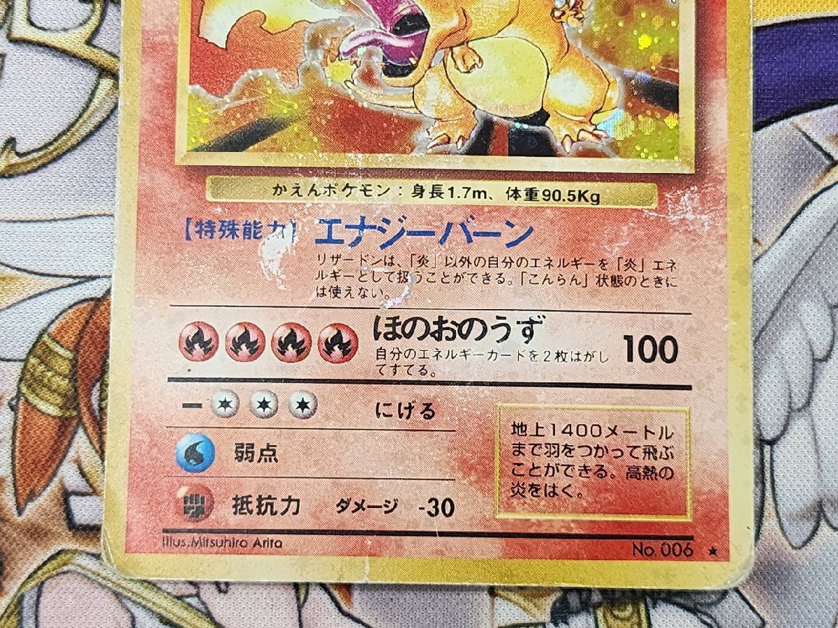 PC ポケモンカード 旧裏 リザードン キラ仕様 LV.76 No.006 PC ポケモンカード 旧裏 リザードン キラ仕様 LV.76 No.006
