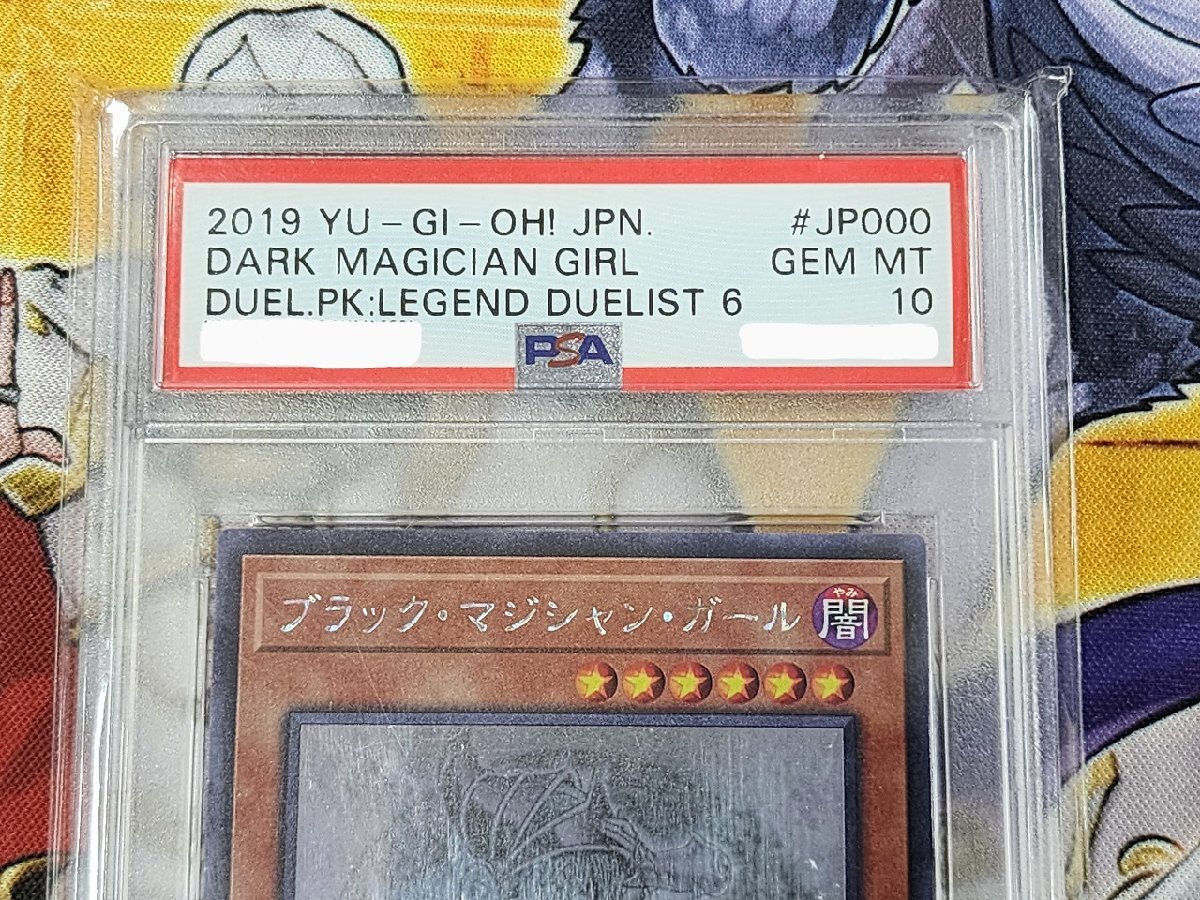 PSA10 ブラック・マジシャン・ガール ホログラフィックレア DP23 PSA10 ブラック・マジシャン・ガール ホログラフィックレア DP23