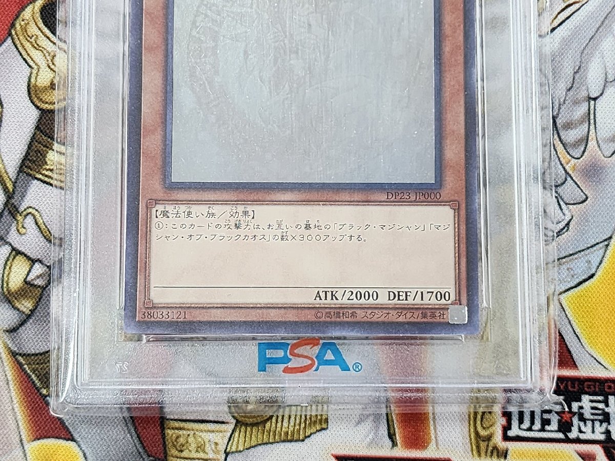 PSA10 ブラック・マジシャン・ガール ホログラフィックレア DP23 PSA10 ブラック・マジシャン・ガール ホログラフィックレア DP23
