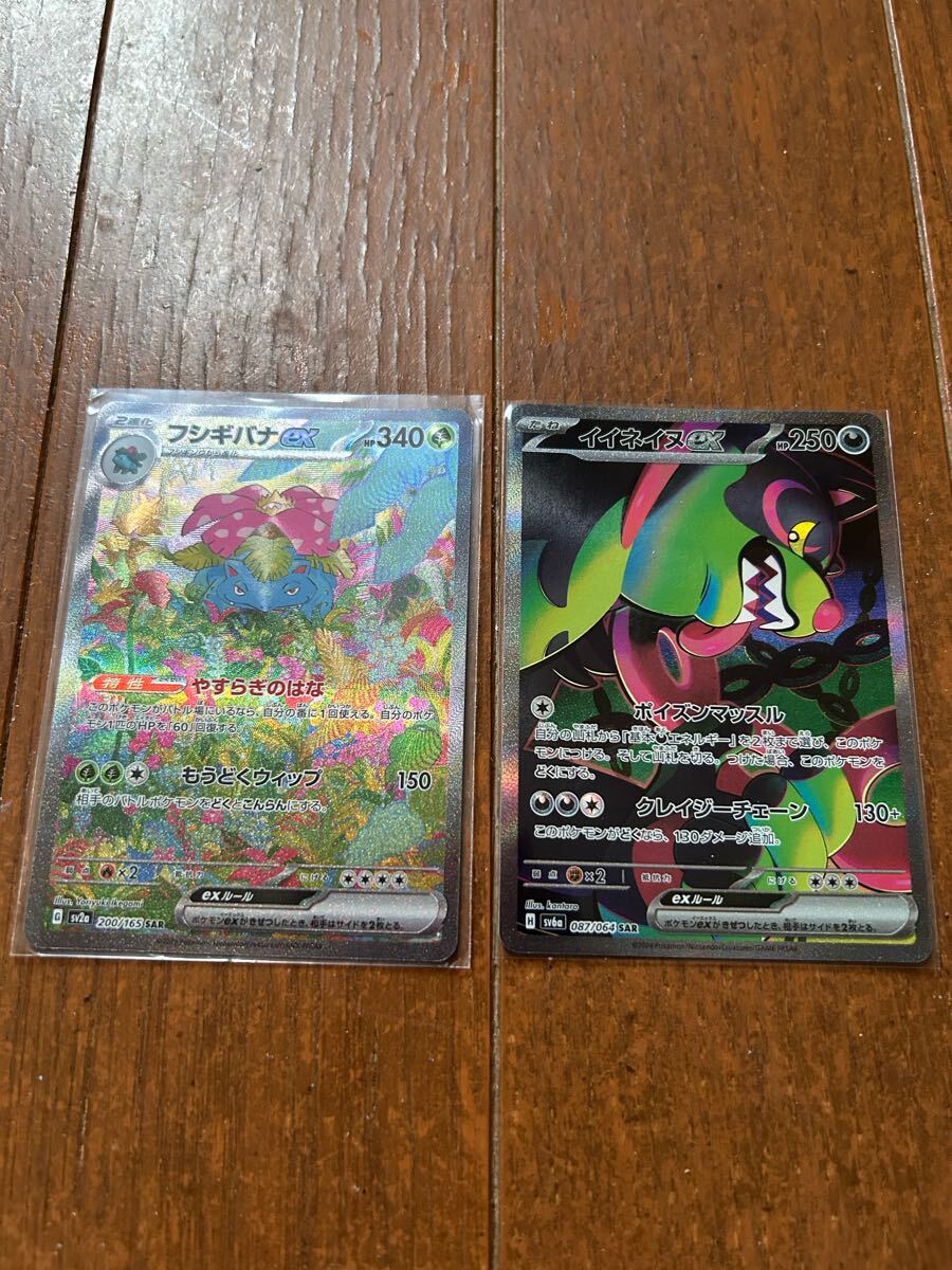 フシギバナex SAR フシギソウ AR 2枚セット ポケモンカード151 フシギバナex SAR フシギソウ AR 2枚セット ポケモンカード151