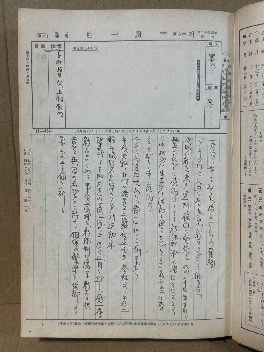 海軍「昭和16年支那に於ける 海軍建築部技師の日記」非売品 海軍 海軍「昭和16年支那に於ける 海軍建築部技師の日記」非売品 海軍