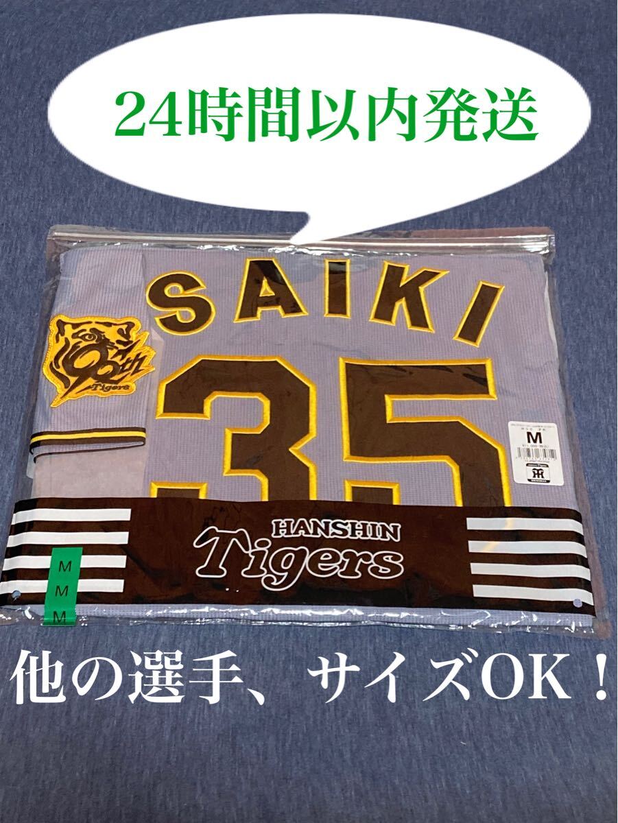 阪神タイガース 才木浩人選手 レプリカユニフォーム ビジター M