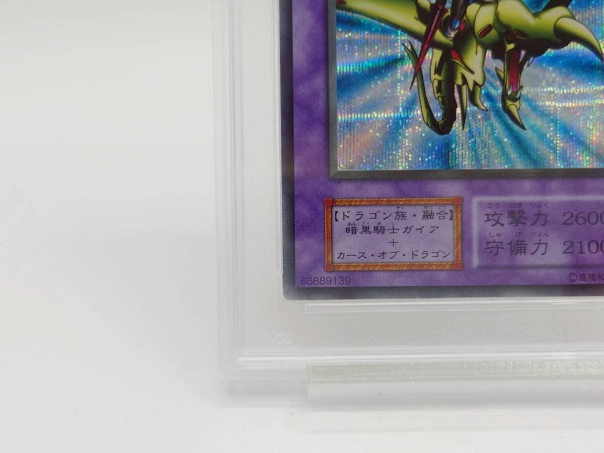 PSA8 遊戯王 竜騎士ガイア 初期 シークレットレア 1999 VOLUME 3 PSA8 遊戯王 竜騎士ガイア 初期 シークレットレア 1999 VOLUME 3
