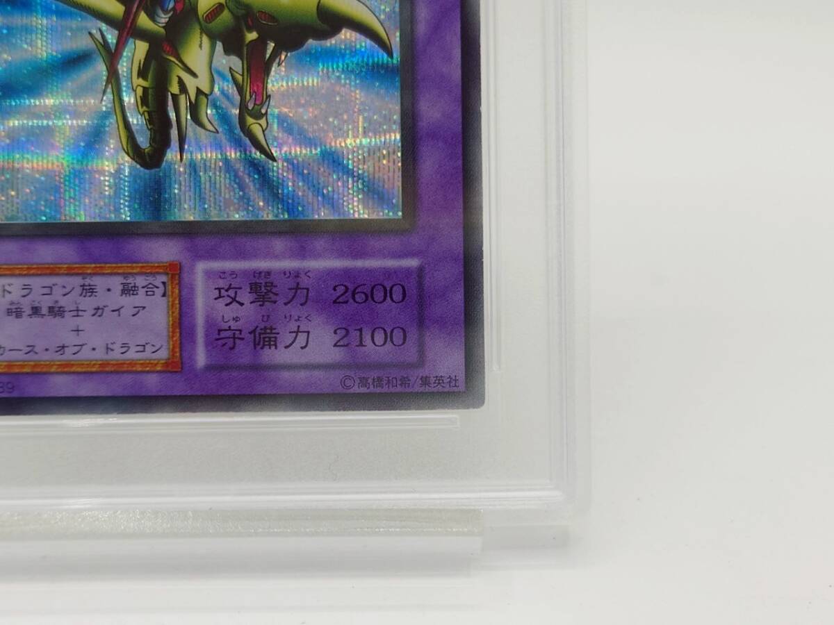 PSA8 遊戯王 竜騎士ガイア 初期 シークレットレア 1999 VOLUME 3 PSA8 遊戯王 竜騎士ガイア 初期 シークレットレア 1999 VOLUME 3