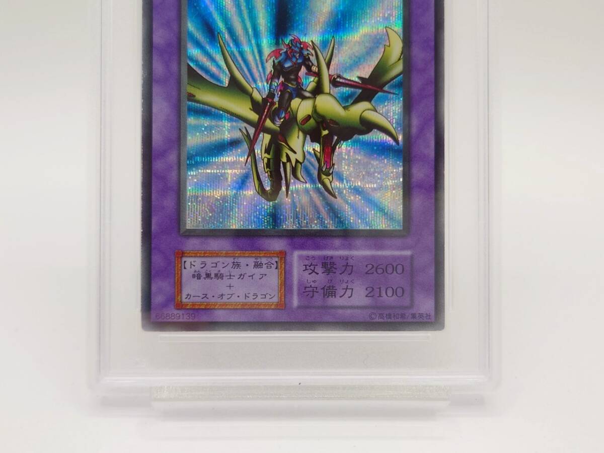 PSA8 遊戯王 竜騎士ガイア 初期 シークレットレア 1999 VOLUME 3 PSA8 遊戯王 竜騎士ガイア 初期 シークレットレア 1999 VOLUME 3