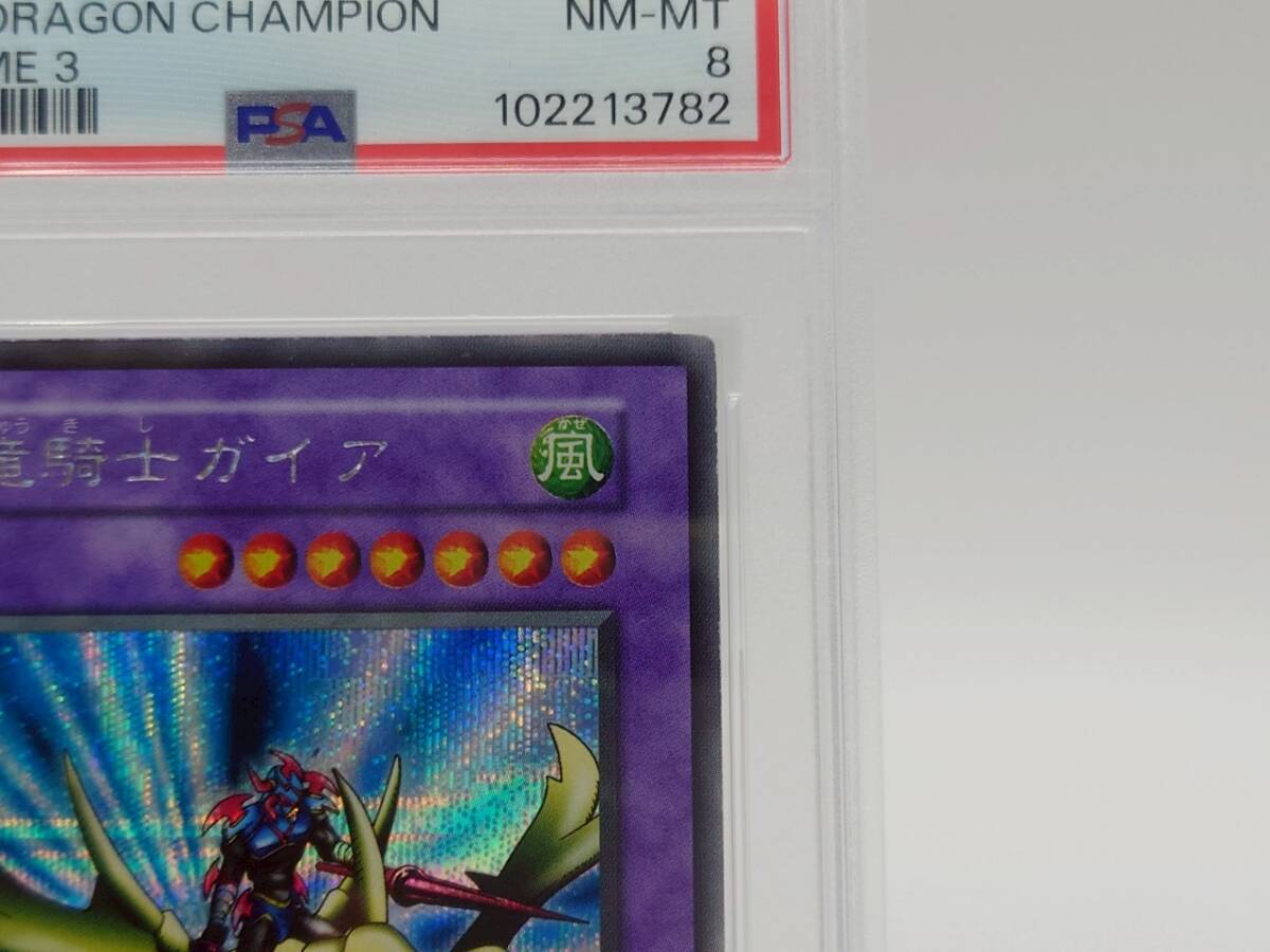 PSA8 遊戯王 竜騎士ガイア 初期 シークレットレア 1999 VOLUME 3 PSA8 遊戯王 竜騎士ガイア 初期 シークレットレア 1999 VOLUME 3