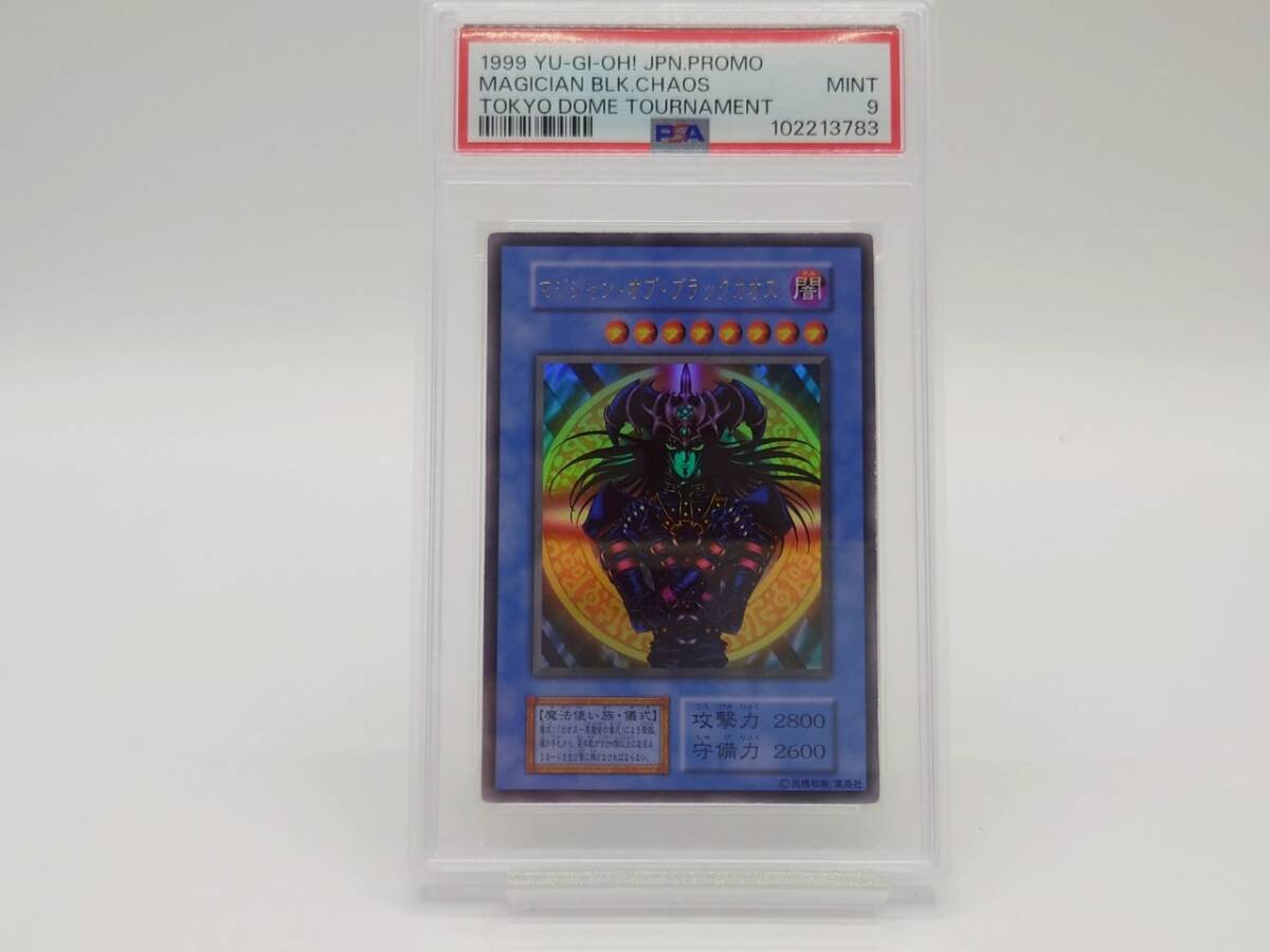 PSA9 遊戯王 マジシャン・オブ・ブラックカオス 初期 ウルトラ PSA9 遊戯王 マジシャン・オブ・ブラックカオス 初期 ウルトラ