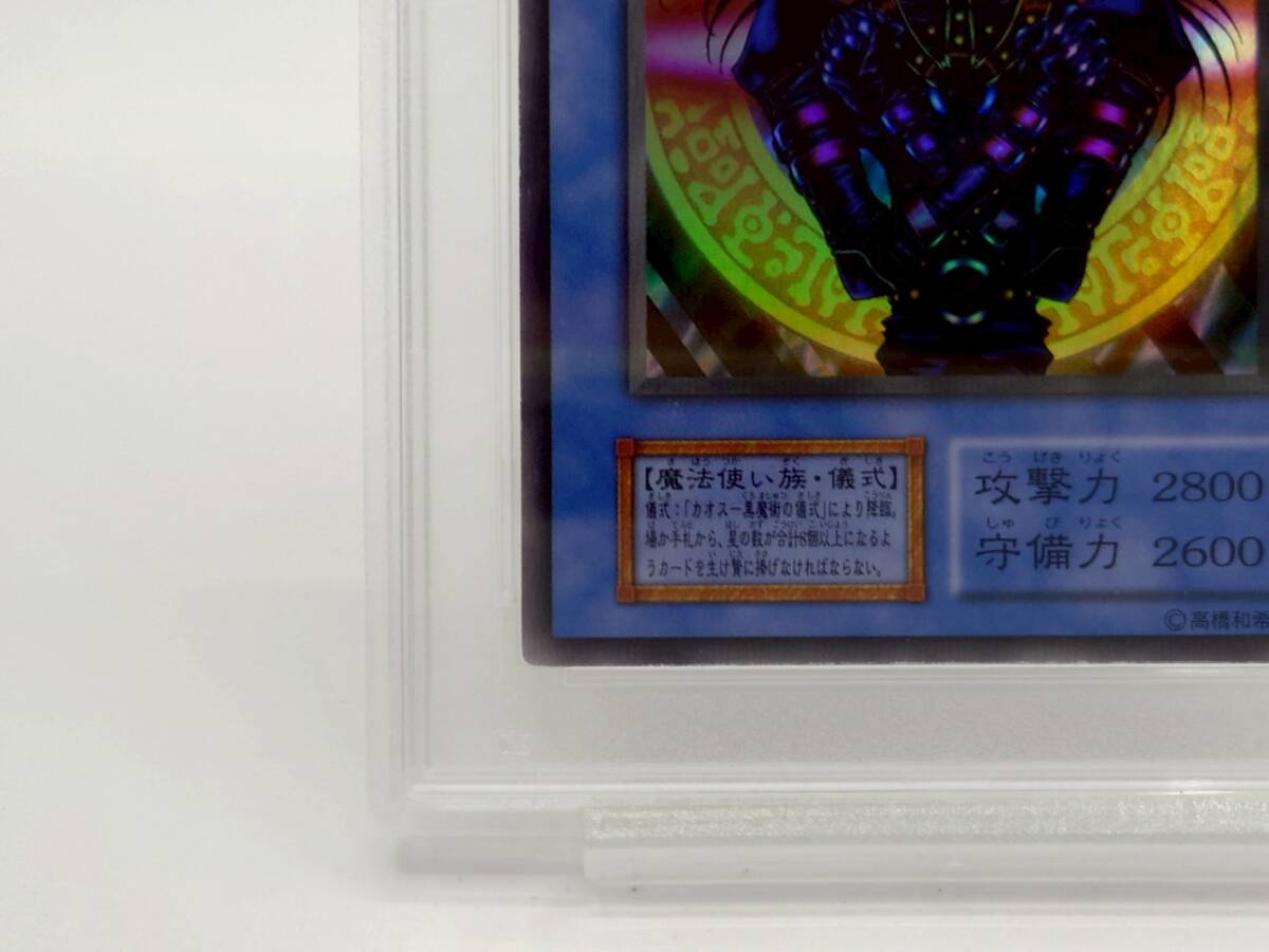 PSA9 遊戯王 マジシャン・オブ・ブラックカオス 初期 ウルトラ PSA9 遊戯王 マジシャン・オブ・ブラックカオス 初期 ウルトラ