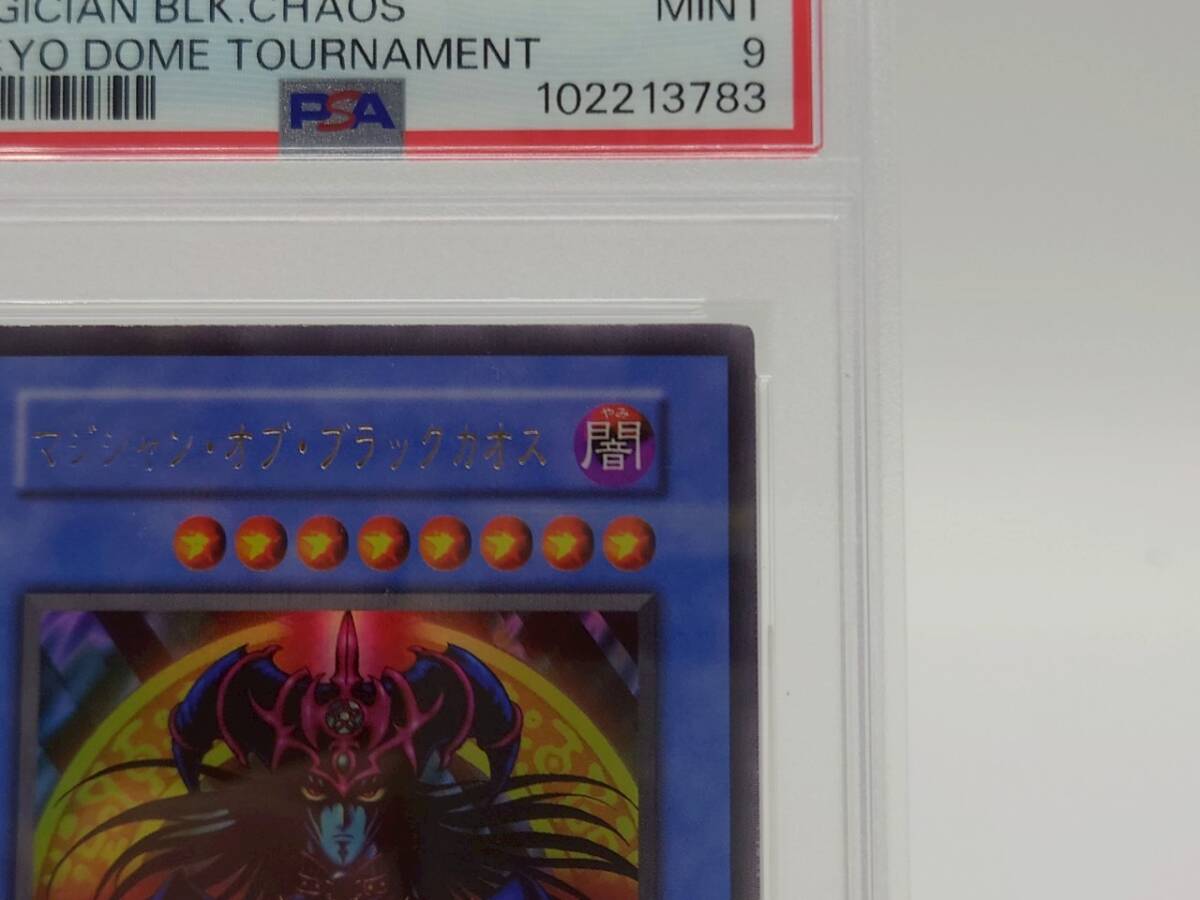 PSA9 遊戯王 マジシャン・オブ・ブラックカオス 初期 ウルトラ PSA9 遊戯王 マジシャン・オブ・ブラックカオス 初期 ウルトラ