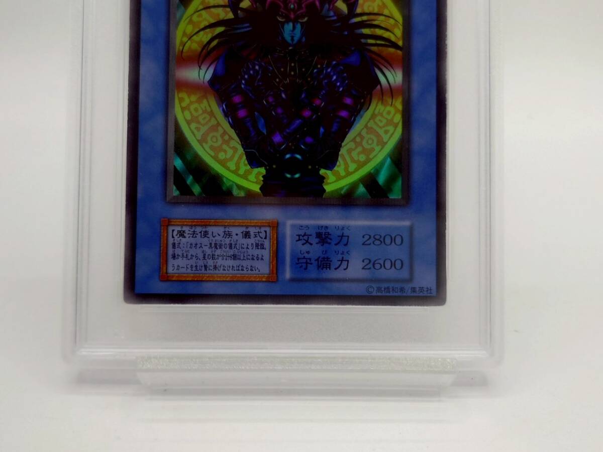 PSA9 遊戯王 マジシャン・オブ・ブラックカオス 初期 ウルトラ PSA9 遊戯王 マジシャン・オブ・ブラックカオス 初期 ウルトラ