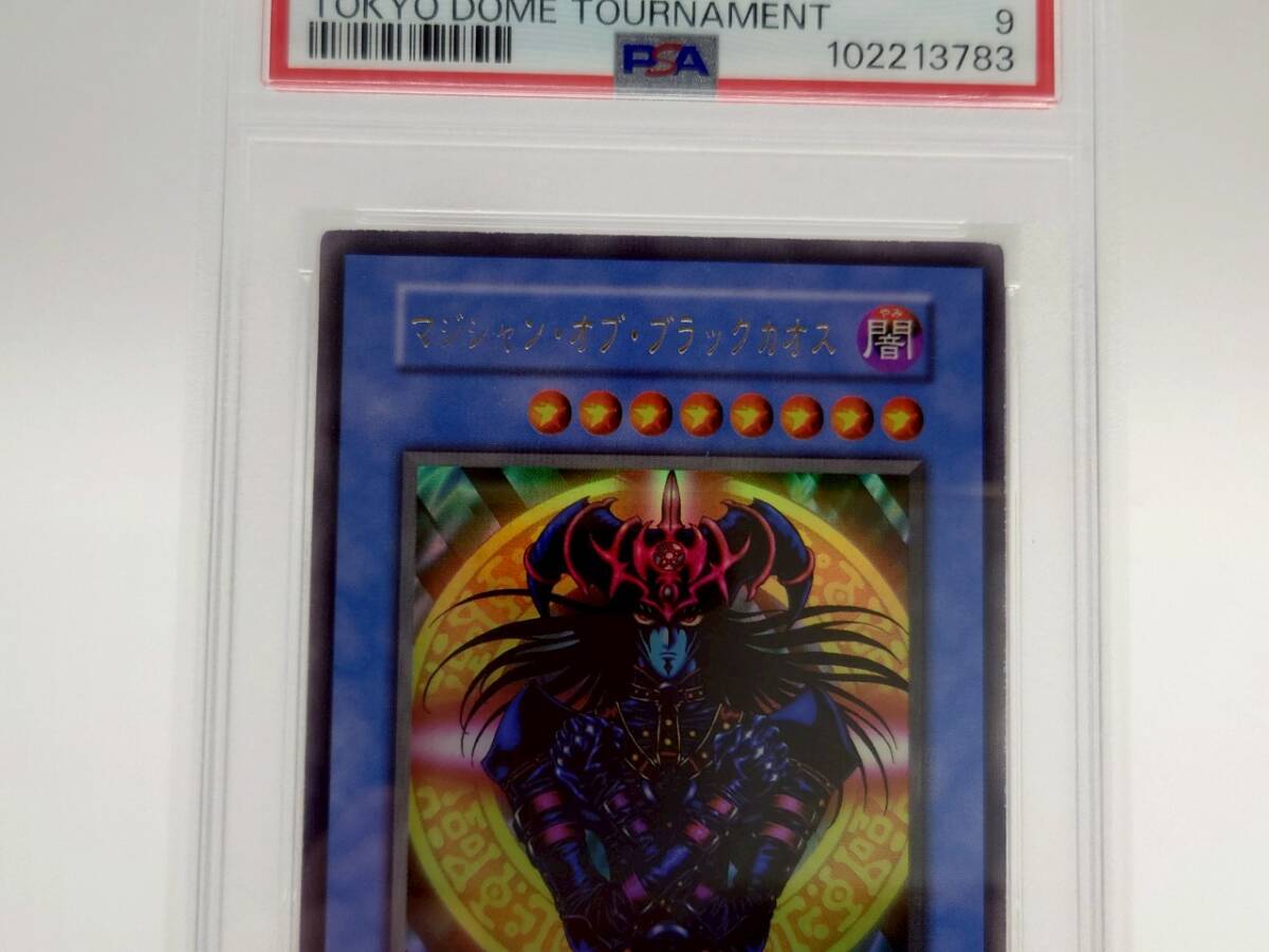PSA9 遊戯王 マジシャン・オブ・ブラックカオス 初期 ウルトラ PSA9 遊戯王 マジシャン・オブ・ブラックカオス 初期 ウルトラ