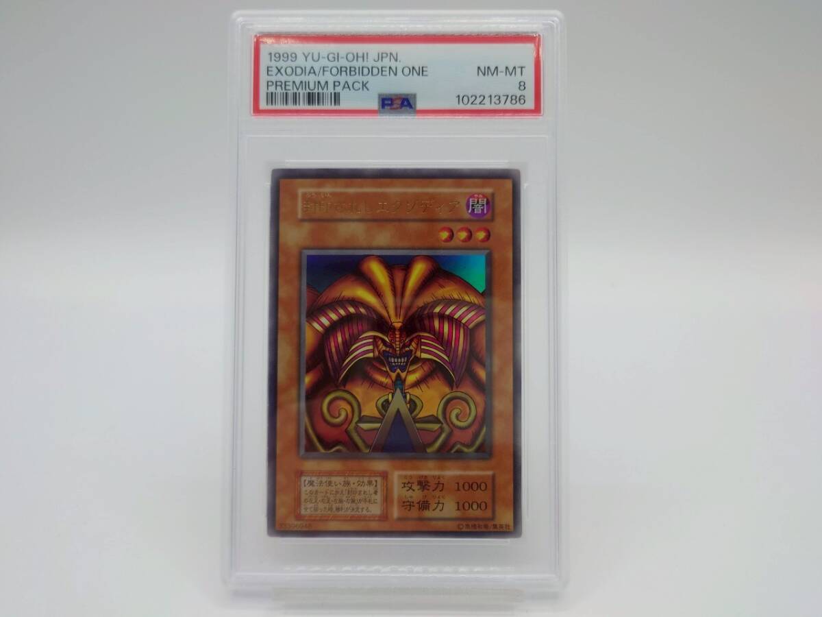 PSA8 封印されしエクゾディア 初期 ウルトラレア 遊戯王 1999 PSA8 封印されしエクゾディア 初期 ウルトラレア 遊戯王 1999
