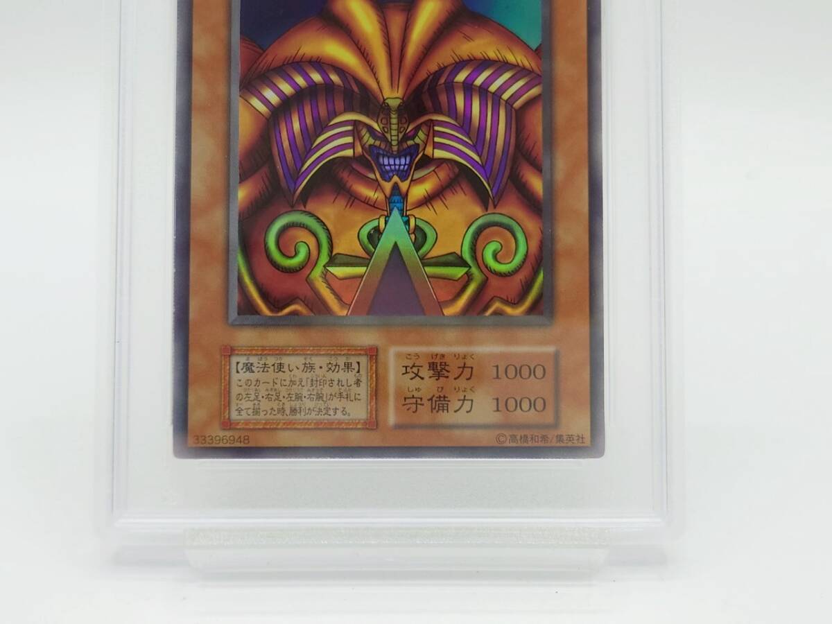 PSA8 封印されしエクゾディア 初期 ウルトラレア 遊戯王 1999 PSA8 封印されしエクゾディア 初期 ウルトラレア 遊戯王 1999