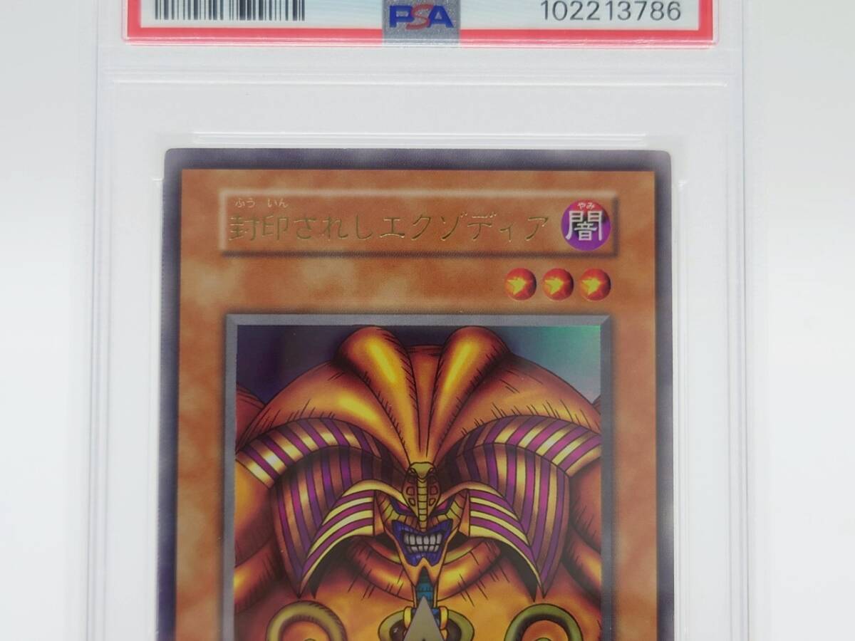 PSA8 封印されしエクゾディア 初期 ウルトラレア 遊戯王 1999 PSA8 封印されしエクゾディア 初期 ウルトラレア 遊戯王 1999