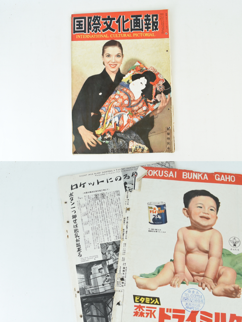 【昭和中期の雑志】國(guó)際文化畫報(bào) 昭和28年1月號(hào)～12月號(hào)のうち9月號(hào)欠の11冊(cè)　 寫眞/絵/古雑志/史料
