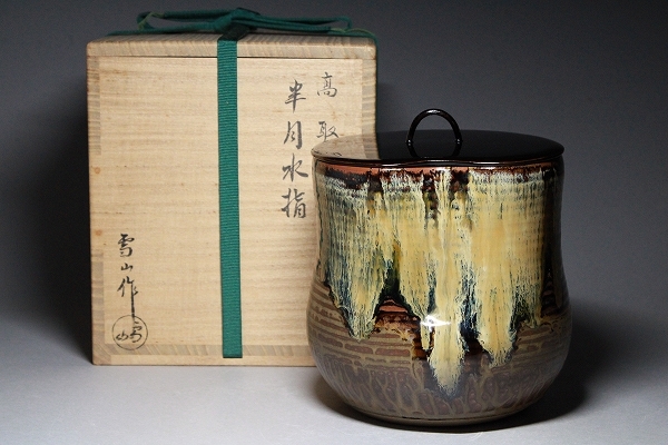 □□景色多数の名品!鬼丸雪山 高取半月水指 見事な流釉□□高取 □□景色多数の名品!鬼丸雪山 高取半月水指 見事な流釉□□高取