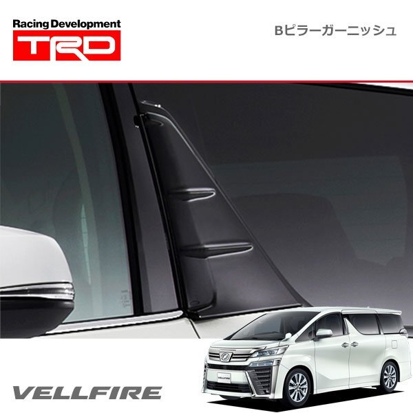 TRD Bピラーガーニッシュ ヴェルファイア AGH30W AGH35W GGH30W GGH35W AYH30W 18/10～19/12