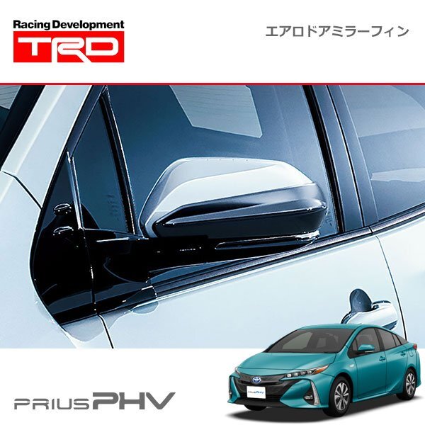 TRD エアロドアミラーフィン プリウスPHV ZVW52 19/05～