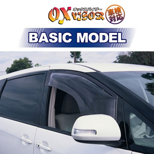 OXバイザー オックスバイザー ベーシックモデル フロント用 左右