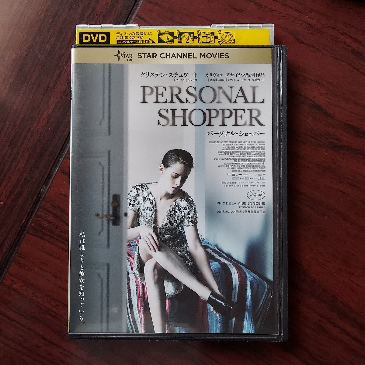 パーソナル?ショッパー　PERSONAL SHOPPER★クリスティン?スチュワート★監(jiān)督)オリヴィエ?アサイヤス★レンタル落ち　DVD　視聴済み